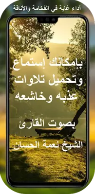 نعمة الحسان قران كامل android App screenshot 0