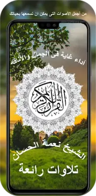 نعمة الحسان قران كامل android App screenshot 1