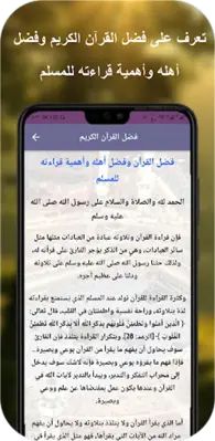 نعمة الحسان قران كامل android App screenshot 3