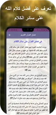 نعمة الحسان قران كامل android App screenshot 4