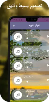 نعمة الحسان قران كامل android App screenshot 5