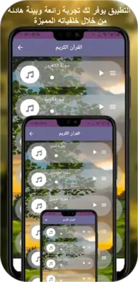 نعمة الحسان قران كامل android App screenshot 6