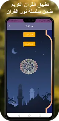 نعمة الحسان قران كامل android App screenshot 7